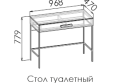 Стол туалетный Колледж