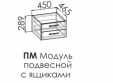 Модуль подвесной с ящиками Либерти вайт ПМ Модуль подвесной с ящиками Либерти вайт ПМ