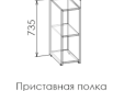 Полка приставная под стол Колледж ПП