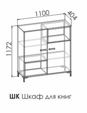 Шкаф для книг "Либерти Блэк" ШК