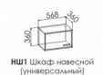 Навесной шкаф Либерти Блэк универсальный НШ1