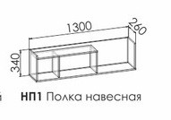 Полка Либерти Уайт НП1
