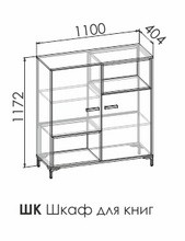 Шкаф для книг Либерти Уайт