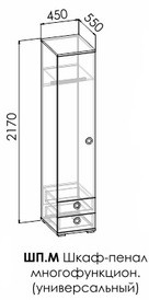 Шкаф-пенал многофункциональный Смарти ШП.М Шкаф-пенал многофункциональный Смарти ШП.М