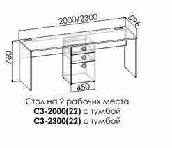 Стол на два рабочих места с тумбой Смарти С3 Стол на два рабочих места с тумбой Смарти С3