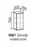 Шкаф навесной Вектра НШ1