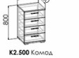 Комод Моно К2.500