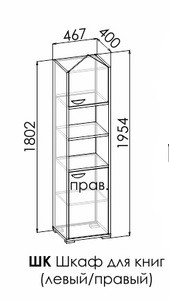 Шкаф книжный Грета