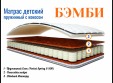 Матрас БЭМБИ