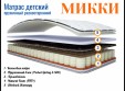 Матрас МИККИ разносторонний