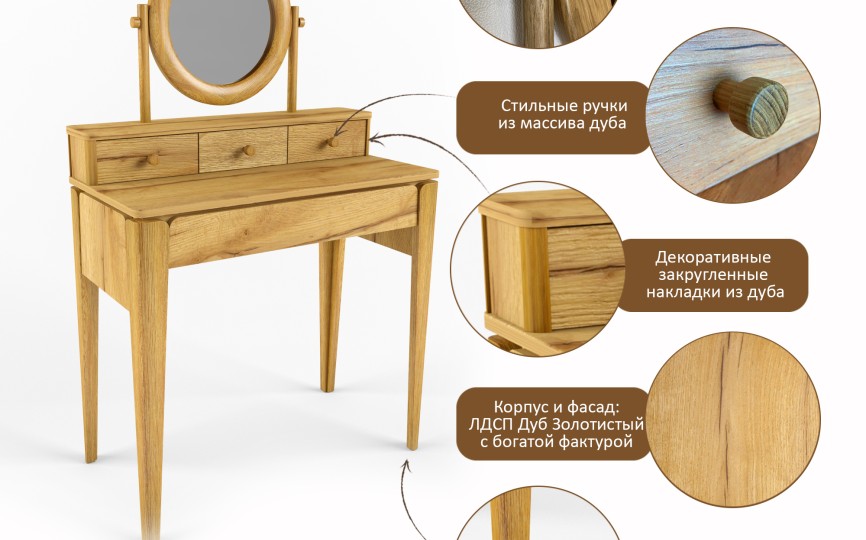 Туалетный столик "Тэль" 