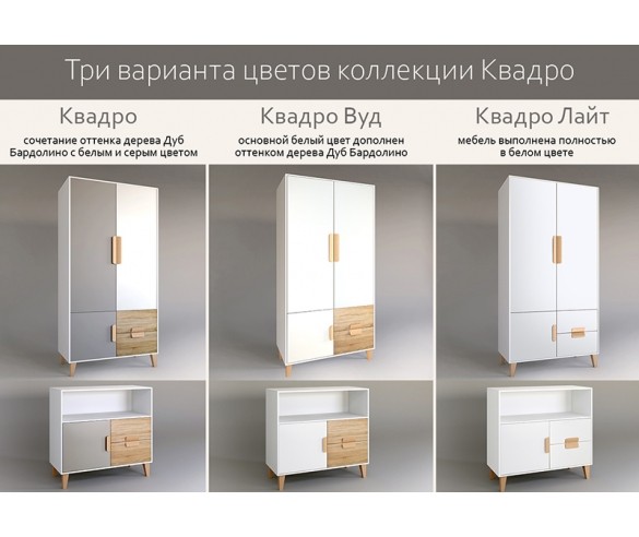 Комод "КВАДРО-Лайт"