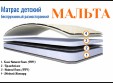 Матрас МАЛЬТА разносторонний
