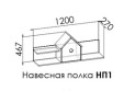 Навесная полка Нордик НП1 Навесная полка Нордик НП1