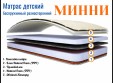 Матрас МИННИ разносторонний