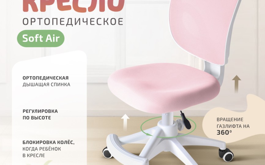 Детское кресло Ergokids Soft Air (Y-240) Детское кресло Ergokids Soft Air (Y-240)
