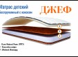 Матрас ДЖЕФ