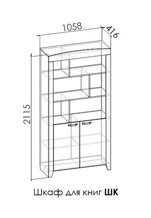 Шкаф для книг Нордик ШК 