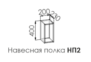 Полка навесная Ламбо НП2 Полка навесная Ламбо НП2