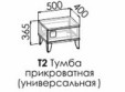 Тумба прикроватная Т2 "Димика" Тумба прикроватная Т2 "Димика"
