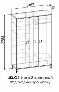 Шкаф трехстворчатый под гладильную доску Ш3.G "Димика" 