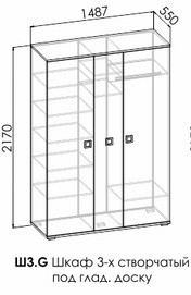 Шкаф 3-х створчатый под гладильную доску Вектра Ш3.G