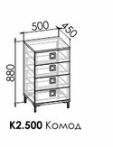 Комод 500 Вектра К2 Комод 500 Вектра К2