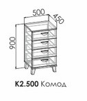 Комод Амели К2.500 