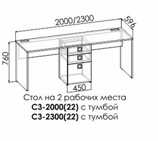 Стол на два рабочих места с тумбой Димика С3 