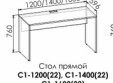 Стол прямой Димика Стол прямой Димика