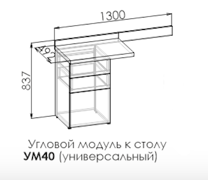 Стол прямой с угловым модулем Димика Стол прямой с угловым модулем Димика