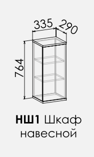 Полка навесная Сплит вертикальная с дверкой НШ1 Полка навесная Сплит вертикальная с дверкой НШ1