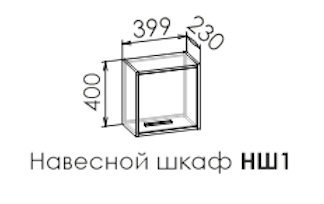 Шкаф навесной Моно НШ1