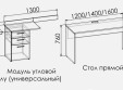 Стол прямой Сплит с угловым модулем