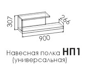 Полка навесная (универсальная) Смарти Вайт НП1