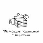 Стол прямой с ящиками Моно