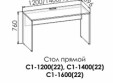 Стол прямой Смарти С1