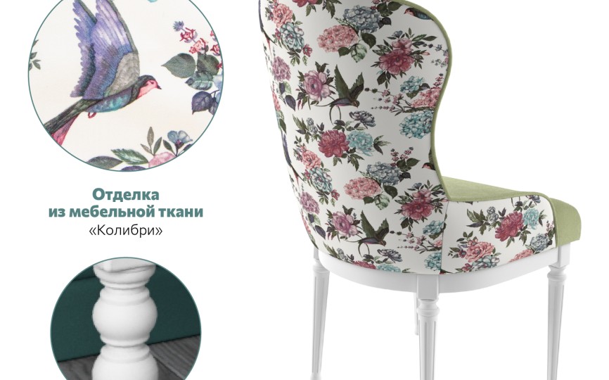 Стул Жози Колибри