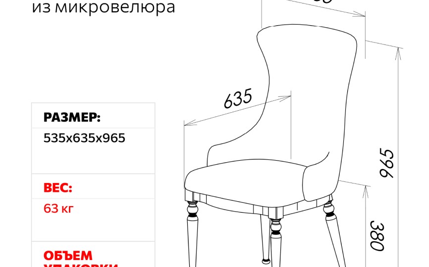 Стул Жози Колибри