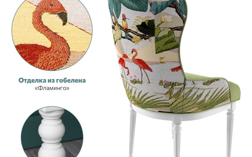 Стул Жози Фламинго