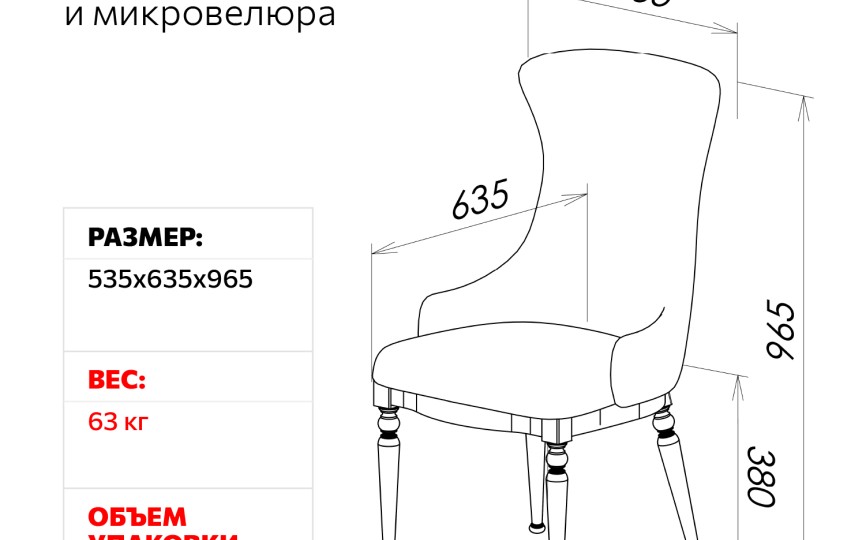 Стул Жози Фламинго