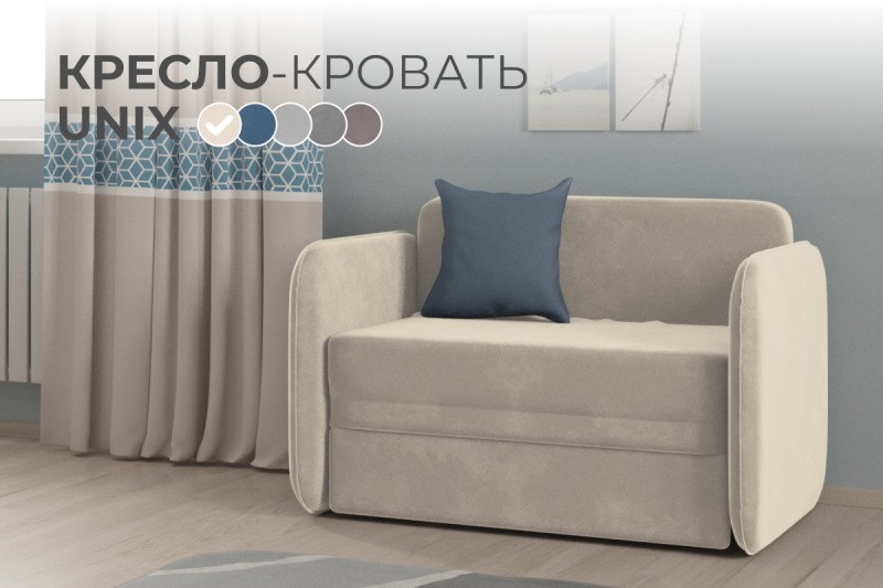 Кресло-кровать Unix