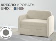 Кресло-кровать Unix