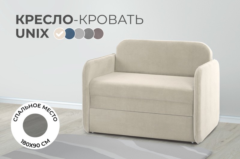 Кресло-кровать Unix