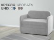 Кресло-кровать Unix