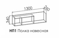 Полка "Либерти Блэк" НП1